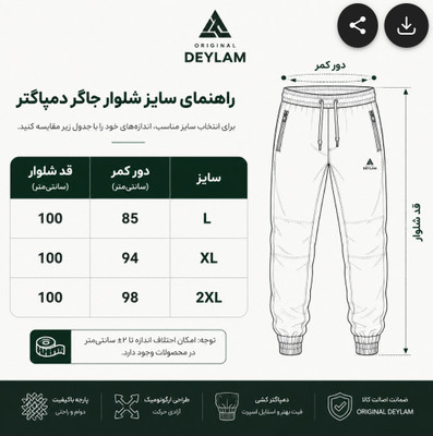 شلوار جاگر دمپا کش سفید پارچه فول کش پنبه| استایل مدرن